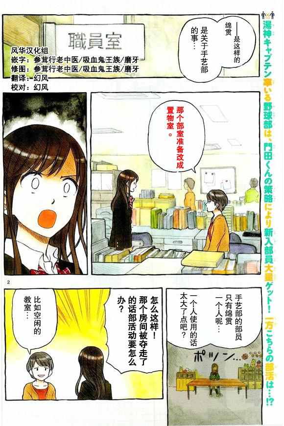 湯神君沒有朋友 - 第49話 - 2