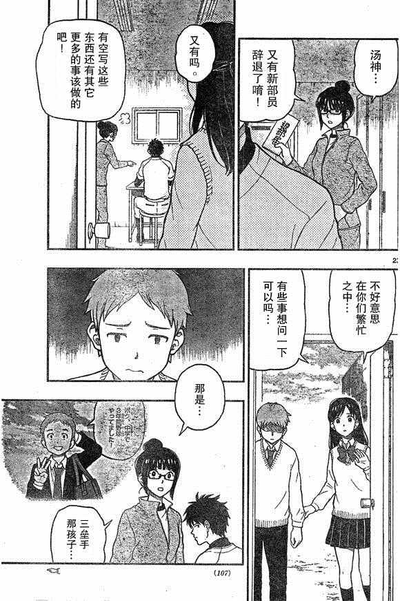 湯神君沒有朋友 - 第49話 - 5