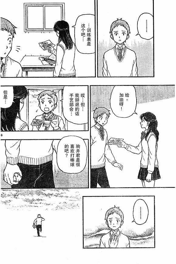 湯神君沒有朋友 - 第49話 - 2