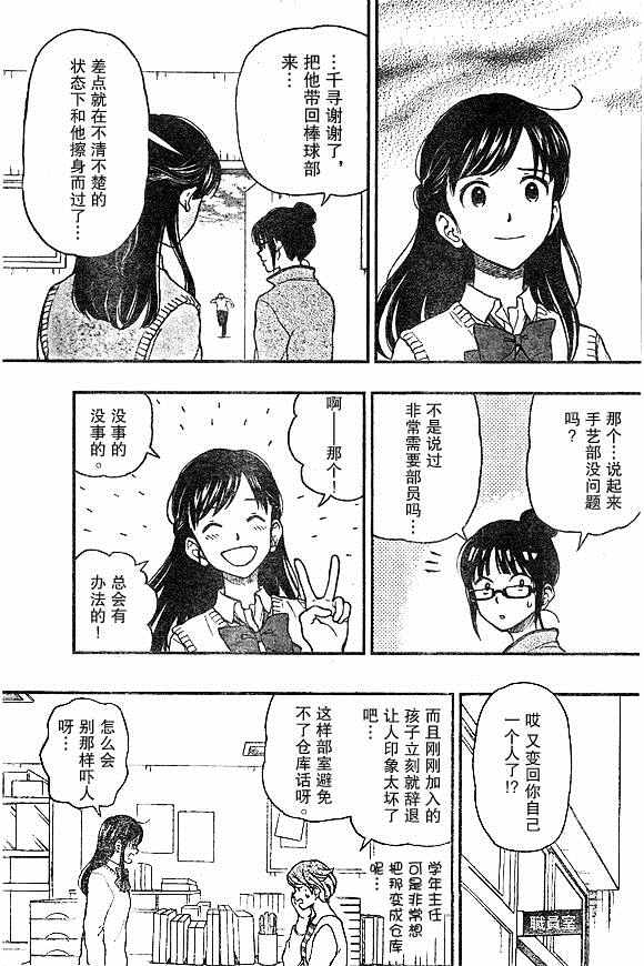 湯神君沒有朋友 - 第49話 - 3