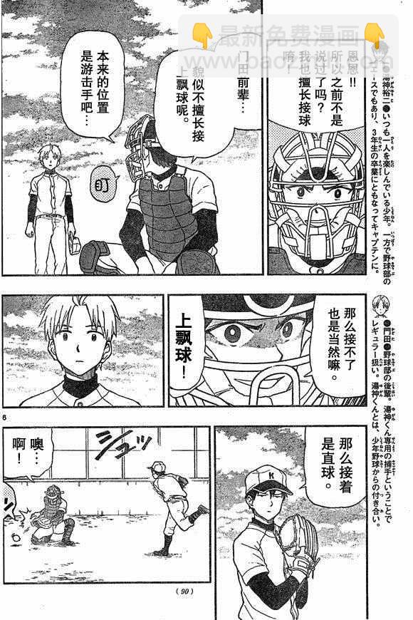 湯神君沒有朋友 - 第49話 - 6