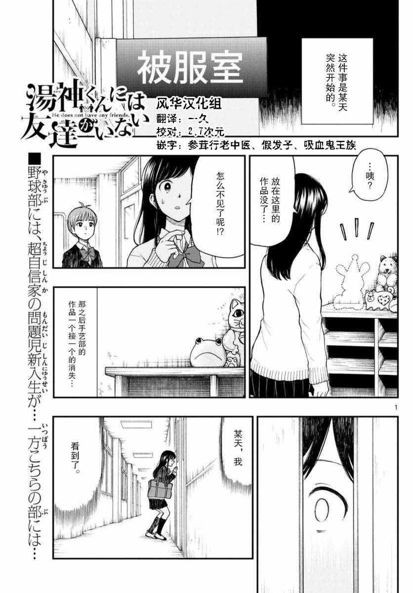 湯神君沒有朋友 - 第51話 - 1