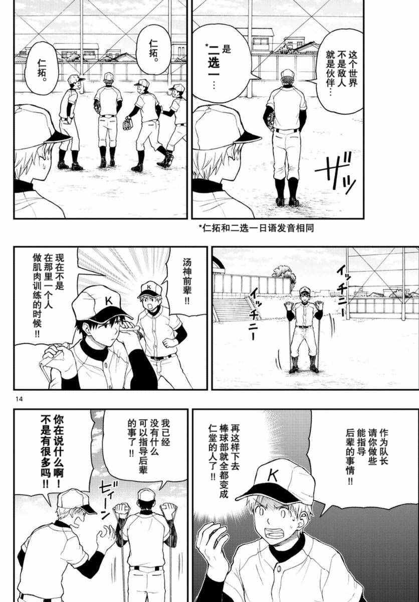 湯神君沒有朋友 - 第51話 - 2