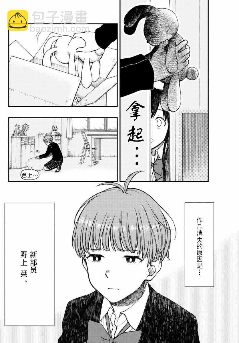 湯神君沒有朋友 - 第51話 - 2