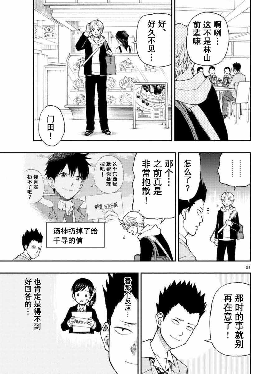 湯神君沒有朋友 - 第51話 - 3