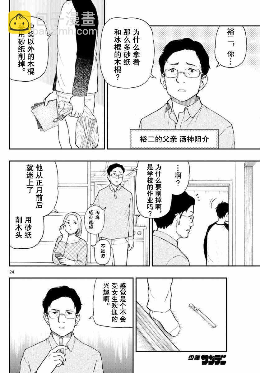 湯神君沒有朋友 - 第51話 - 6