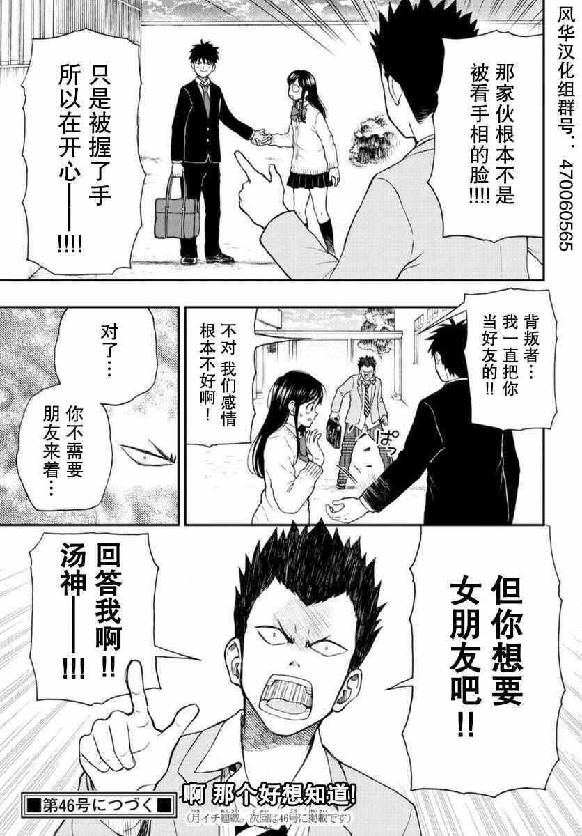 湯神君沒有朋友 - 第51話 - 2