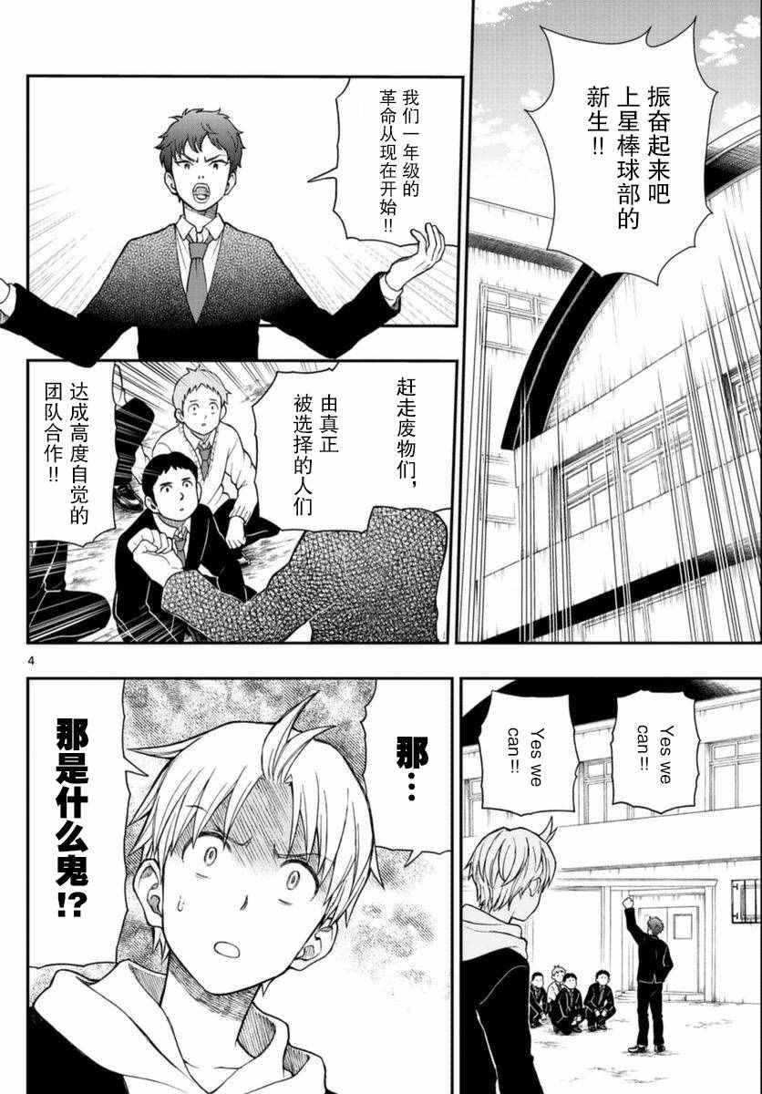 湯神君沒有朋友 - 第51話 - 4