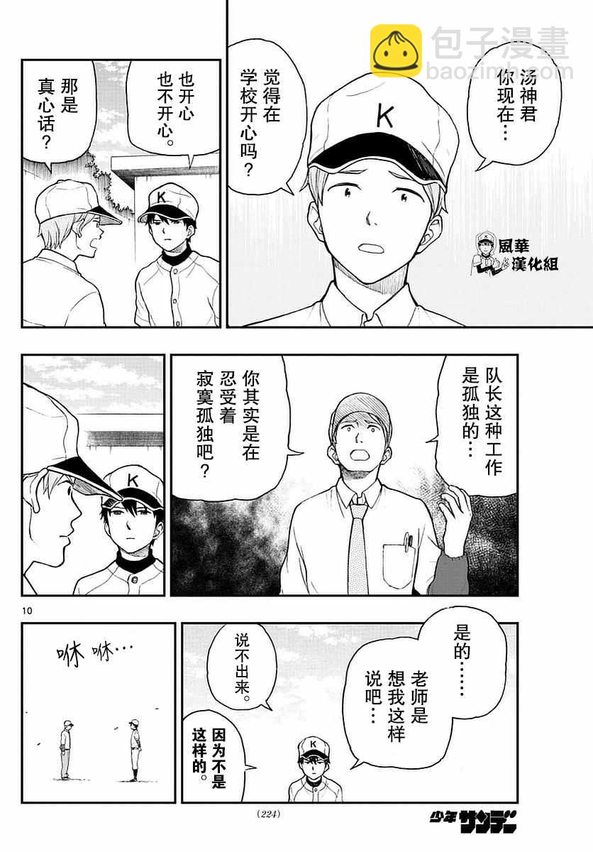 湯神君沒有朋友 - 第55話 - 4