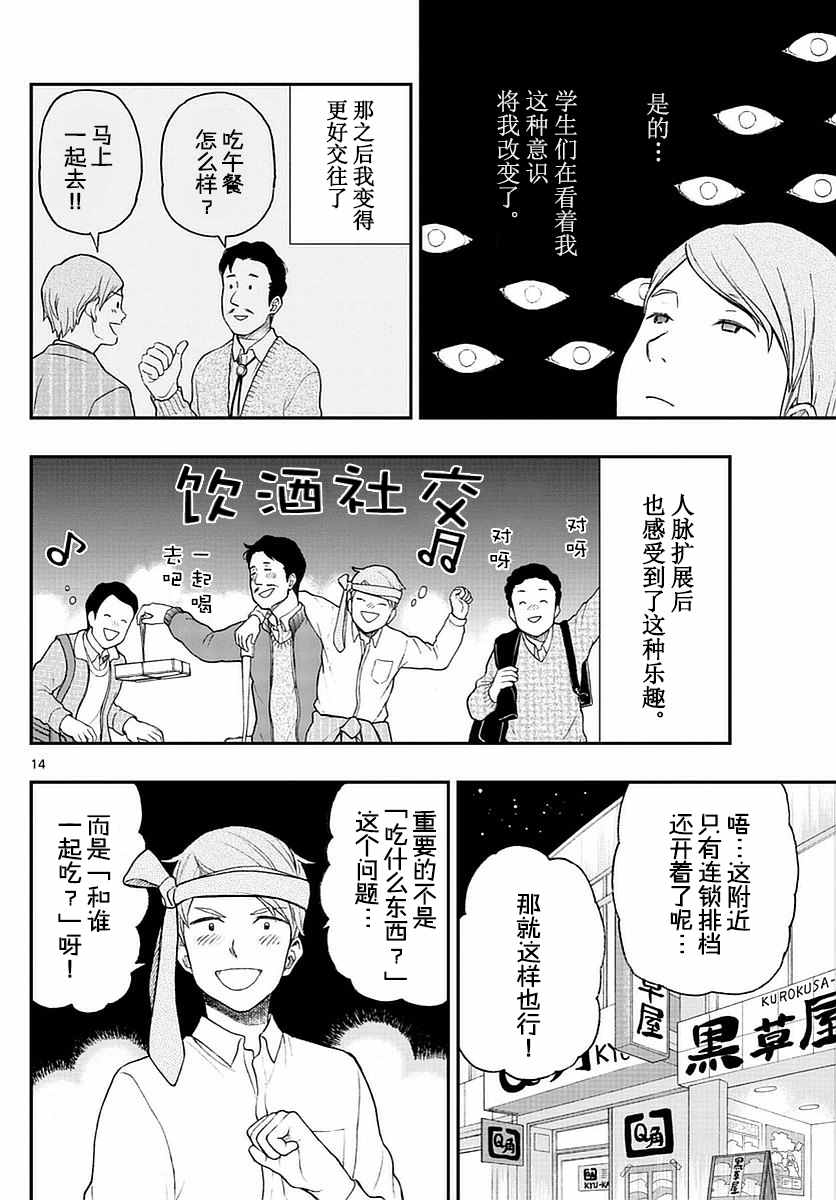 湯神君沒有朋友 - 第55話 - 2