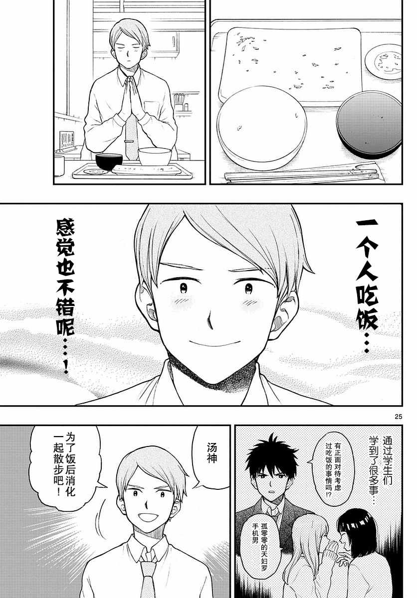 湯神君沒有朋友 - 第55話 - 1