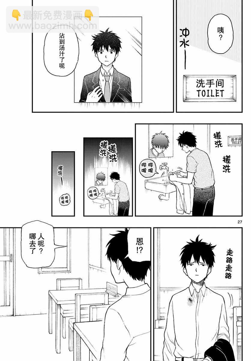 湯神君沒有朋友 - 第55話 - 3