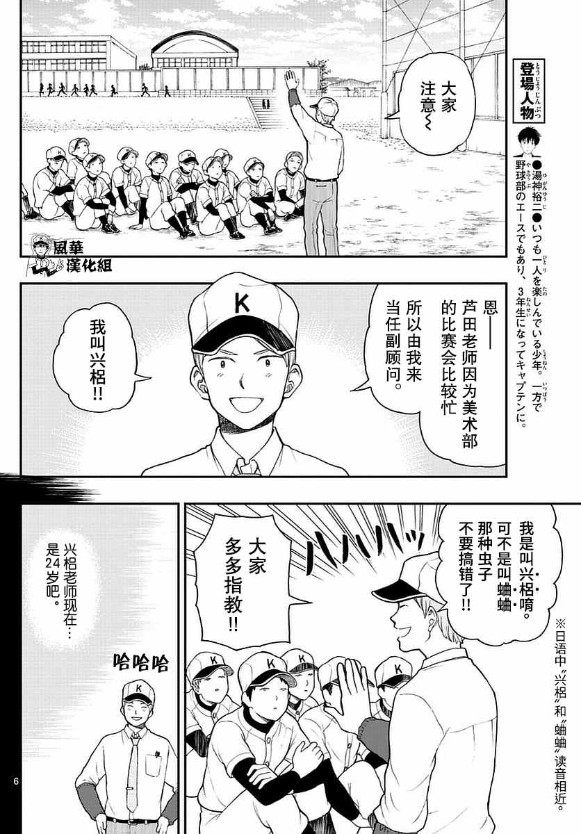 湯神君沒有朋友 - 第55話 - 6