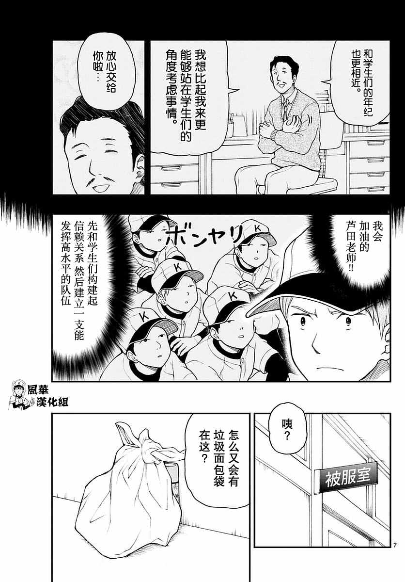 湯神君沒有朋友 - 第55話 - 1