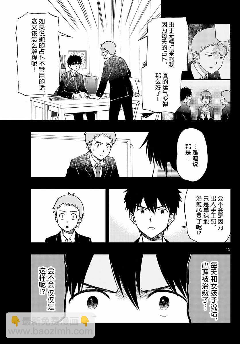 湯神君沒有朋友 - 第57話 - 3