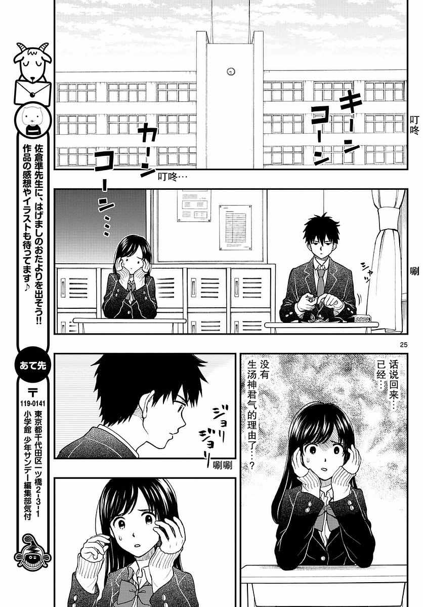 湯神君沒有朋友 - 第57話 - 1