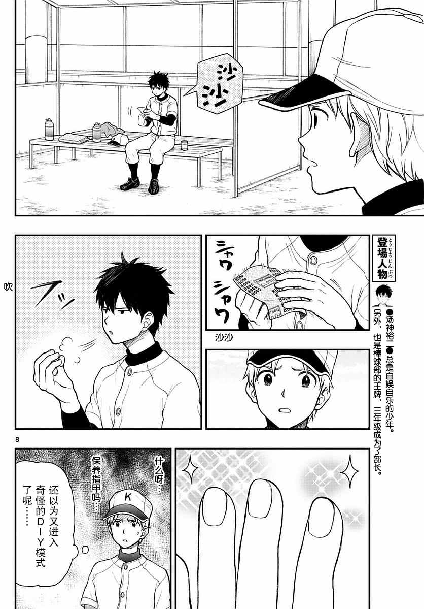 湯神君沒有朋友 - 第57話 - 2