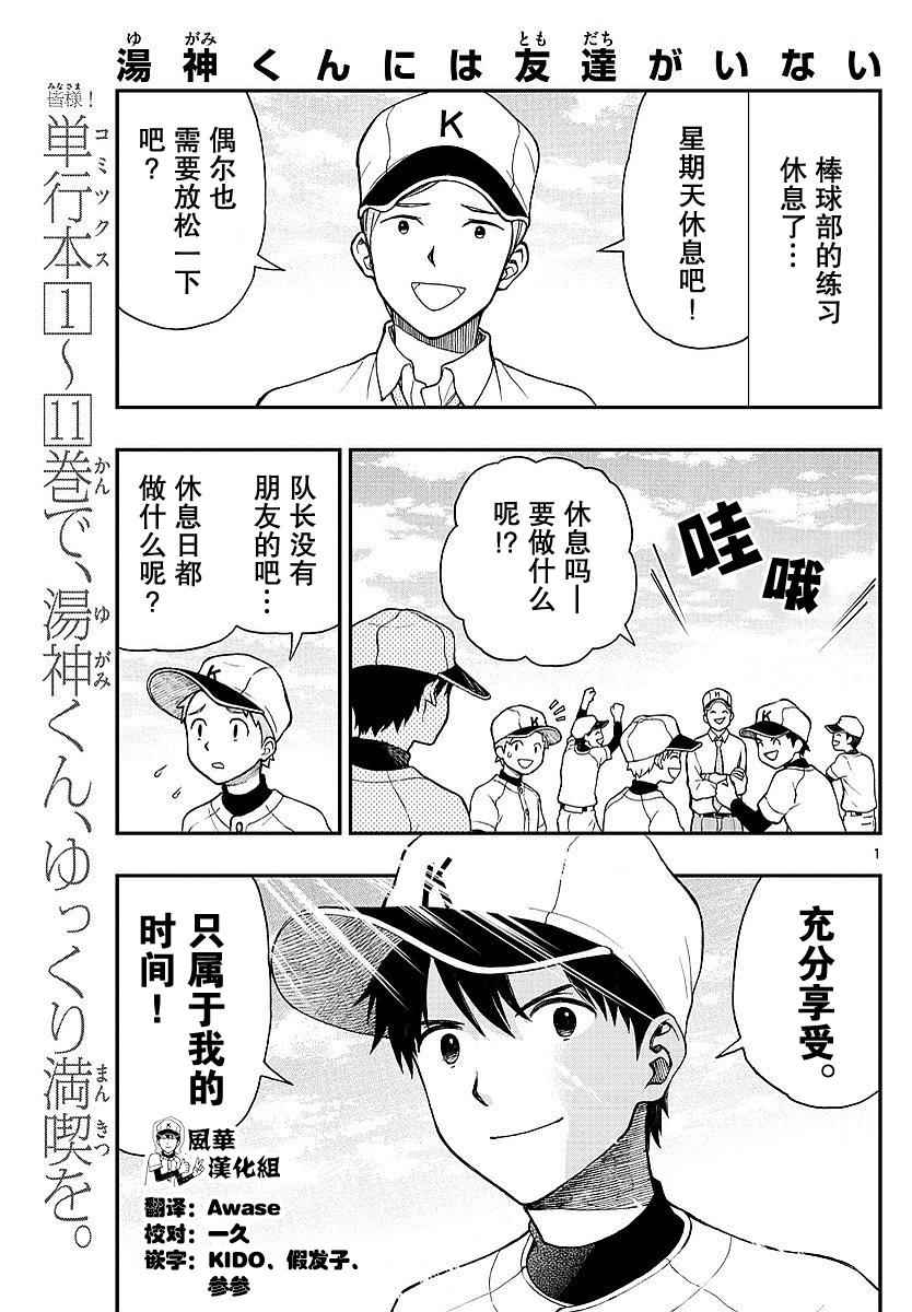 湯神君沒有朋友 - 第59話 - 1