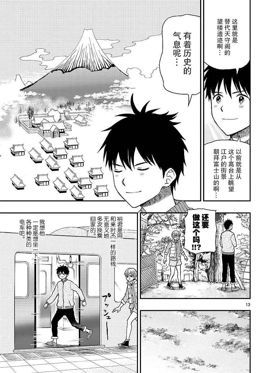 湯神君沒有朋友 - 第59話 - 1