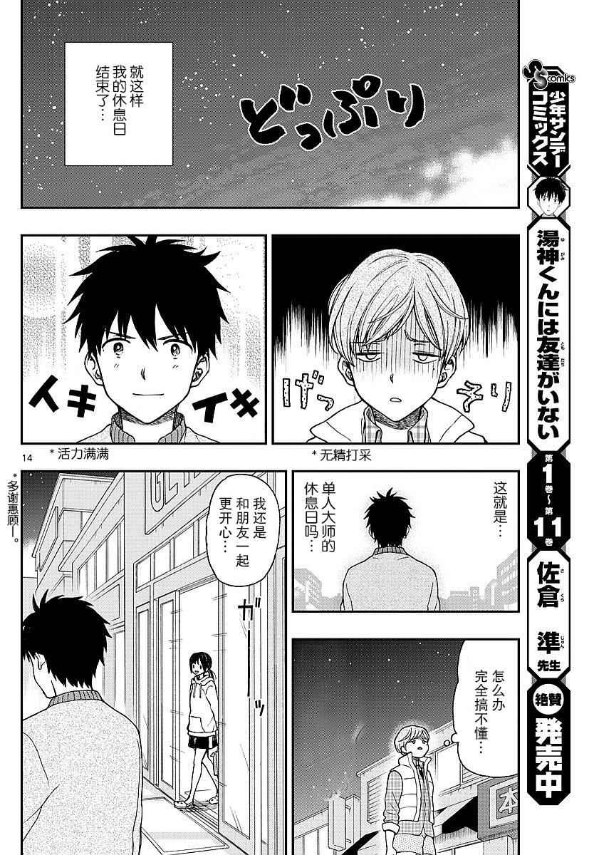 湯神君沒有朋友 - 第59話 - 2