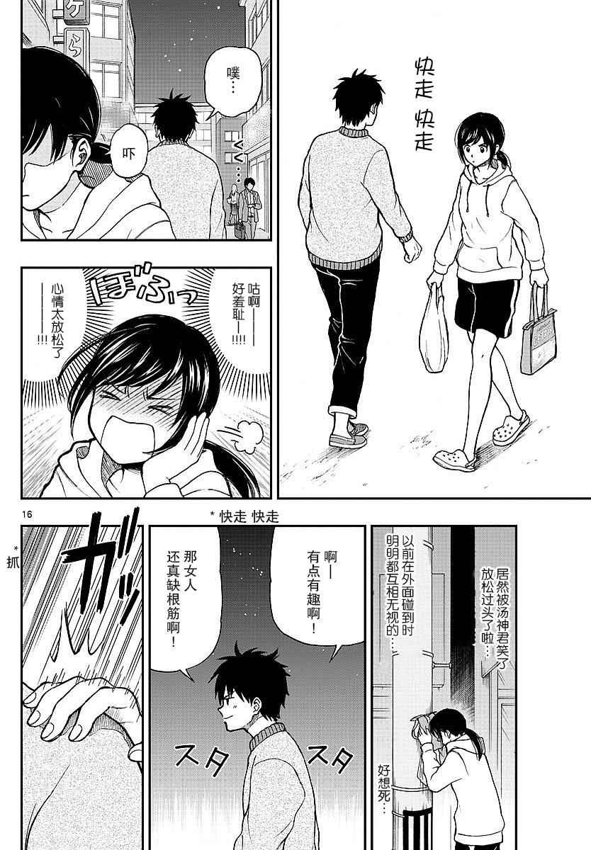 湯神君沒有朋友 - 第59話 - 4