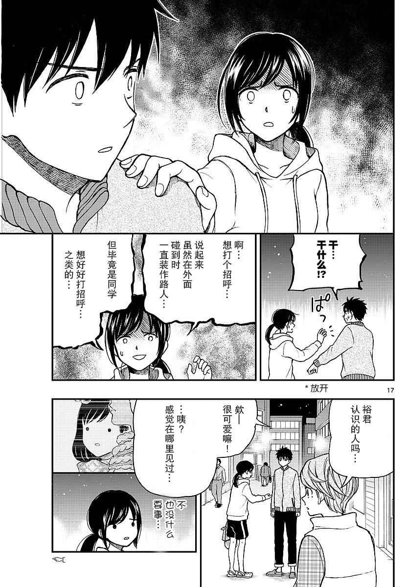 湯神君沒有朋友 - 第59話 - 5