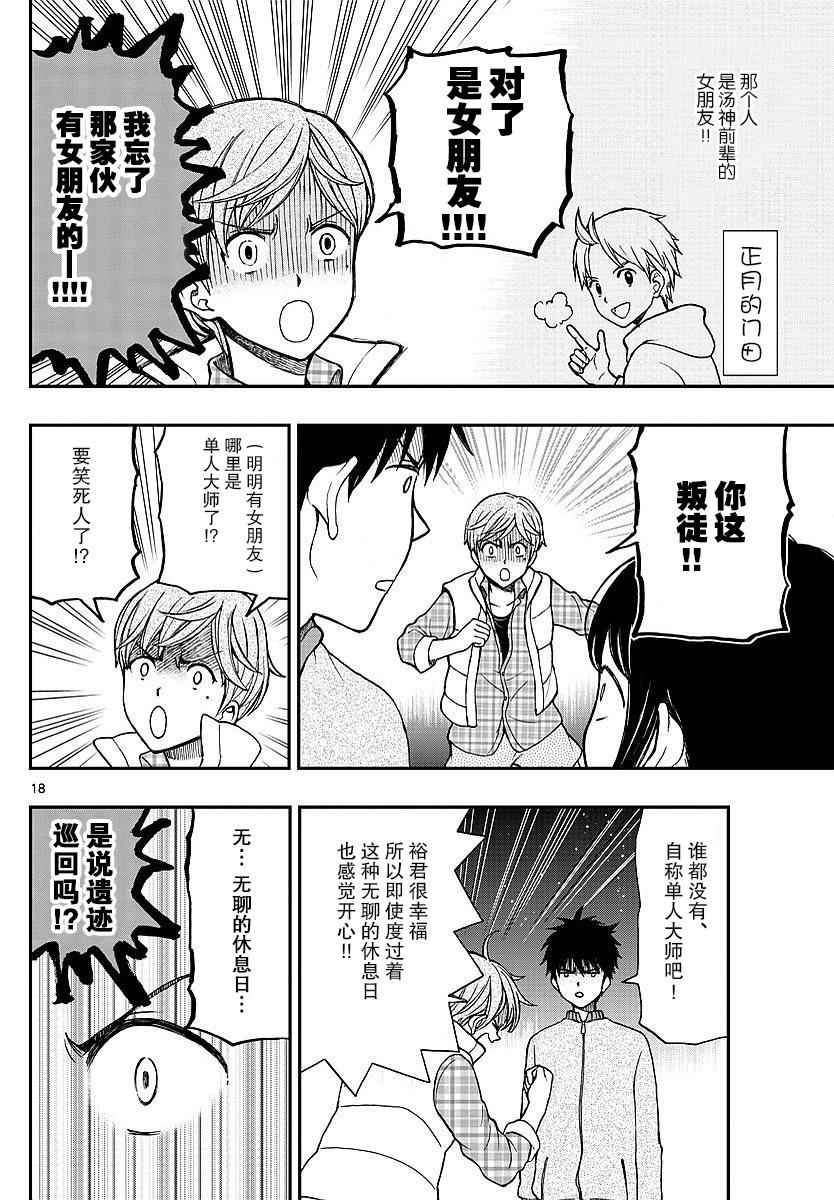 湯神君沒有朋友 - 第59話 - 6