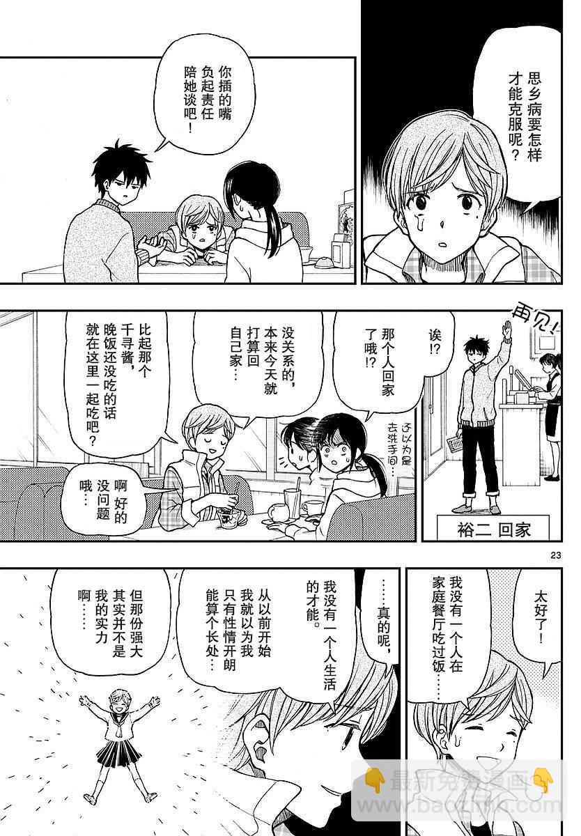 湯神君沒有朋友 - 第59話 - 5