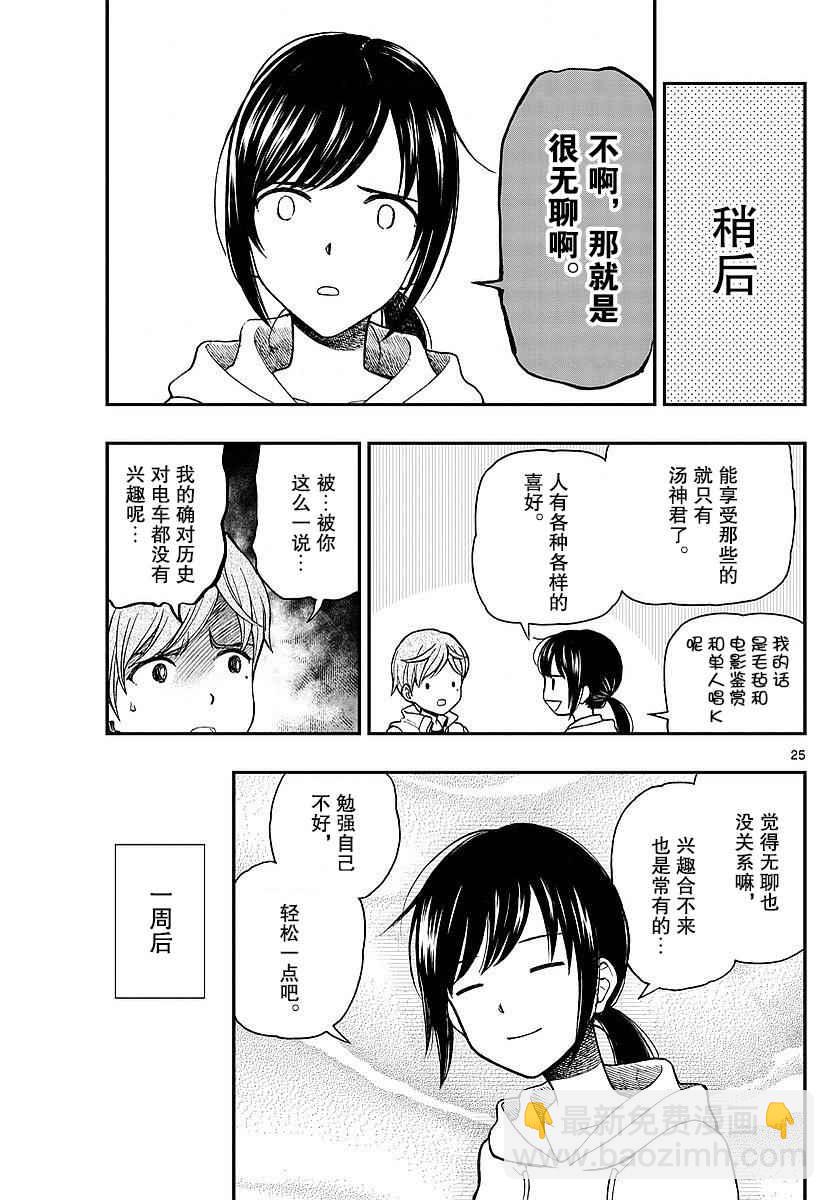 湯神君沒有朋友 - 第59話 - 1