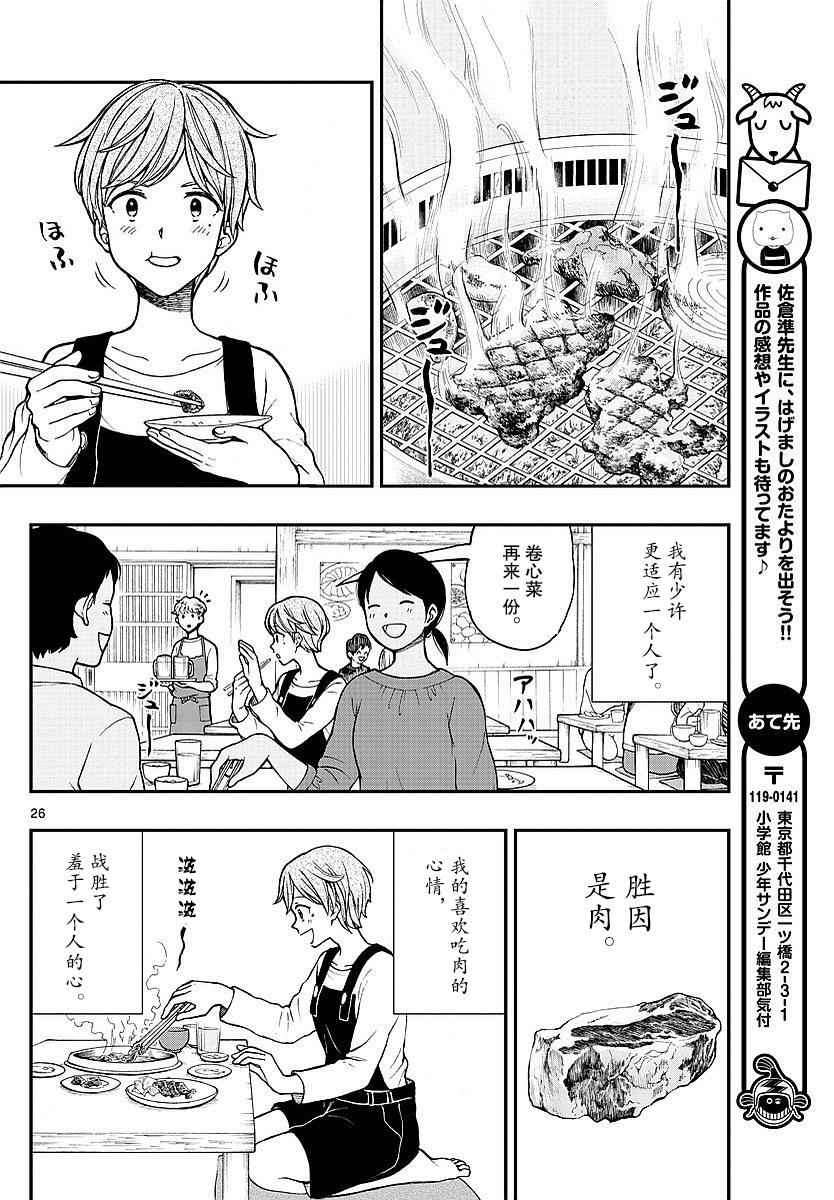 湯神君沒有朋友 - 第59話 - 2