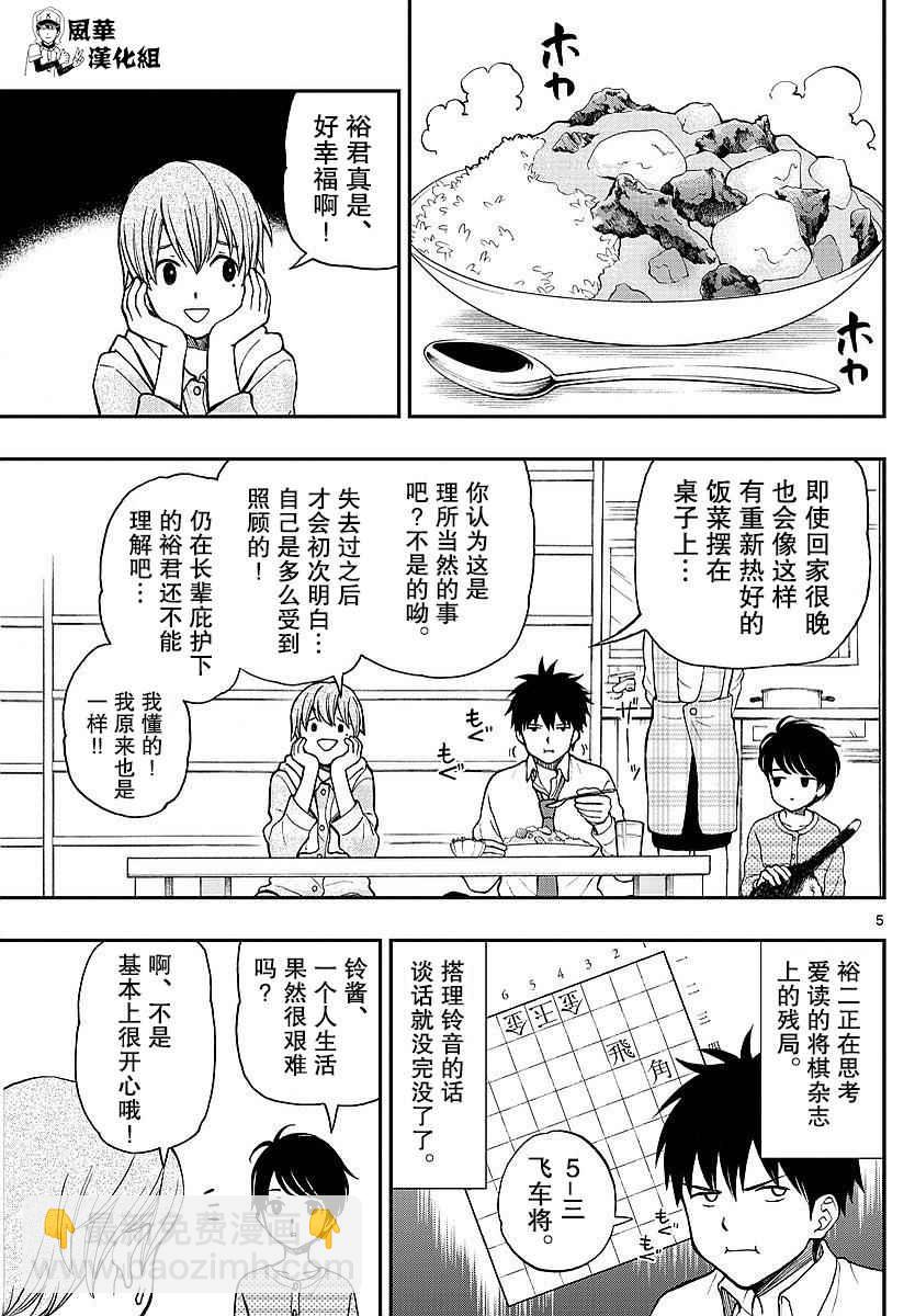 湯神君沒有朋友 - 第59話 - 5