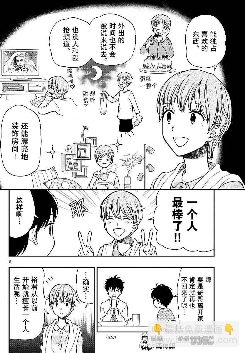 湯神君沒有朋友 - 第59話 - 6