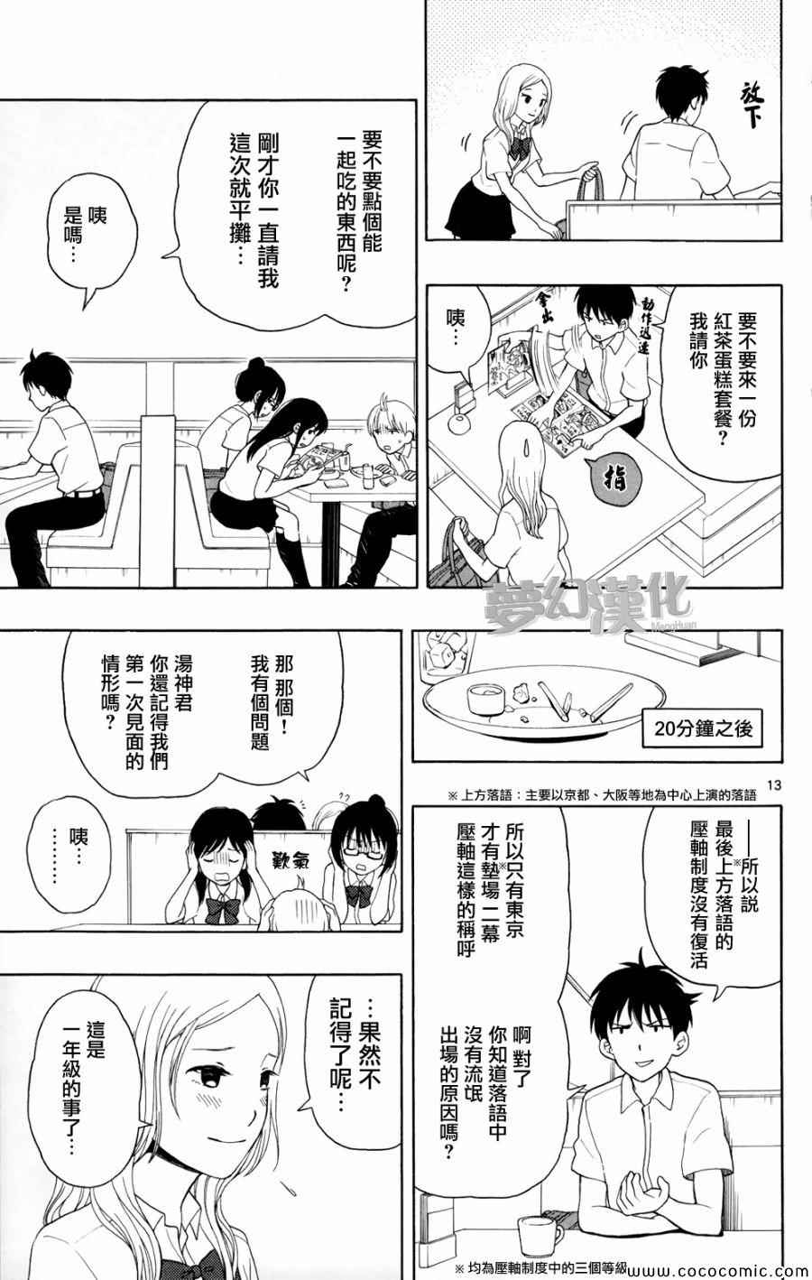 湯神君沒有朋友 - 第7話 - 1