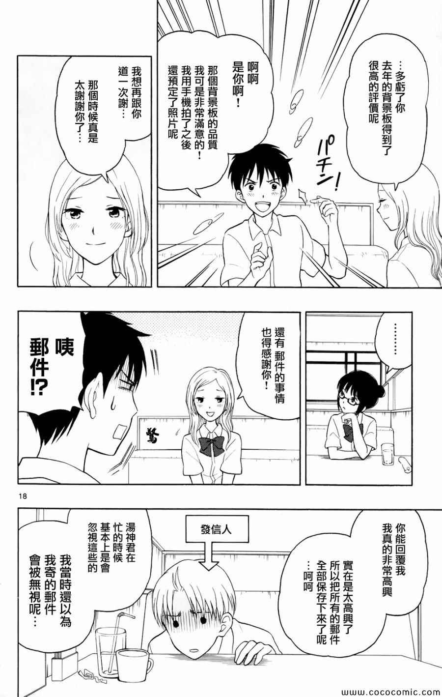 湯神君沒有朋友 - 第7話 - 6