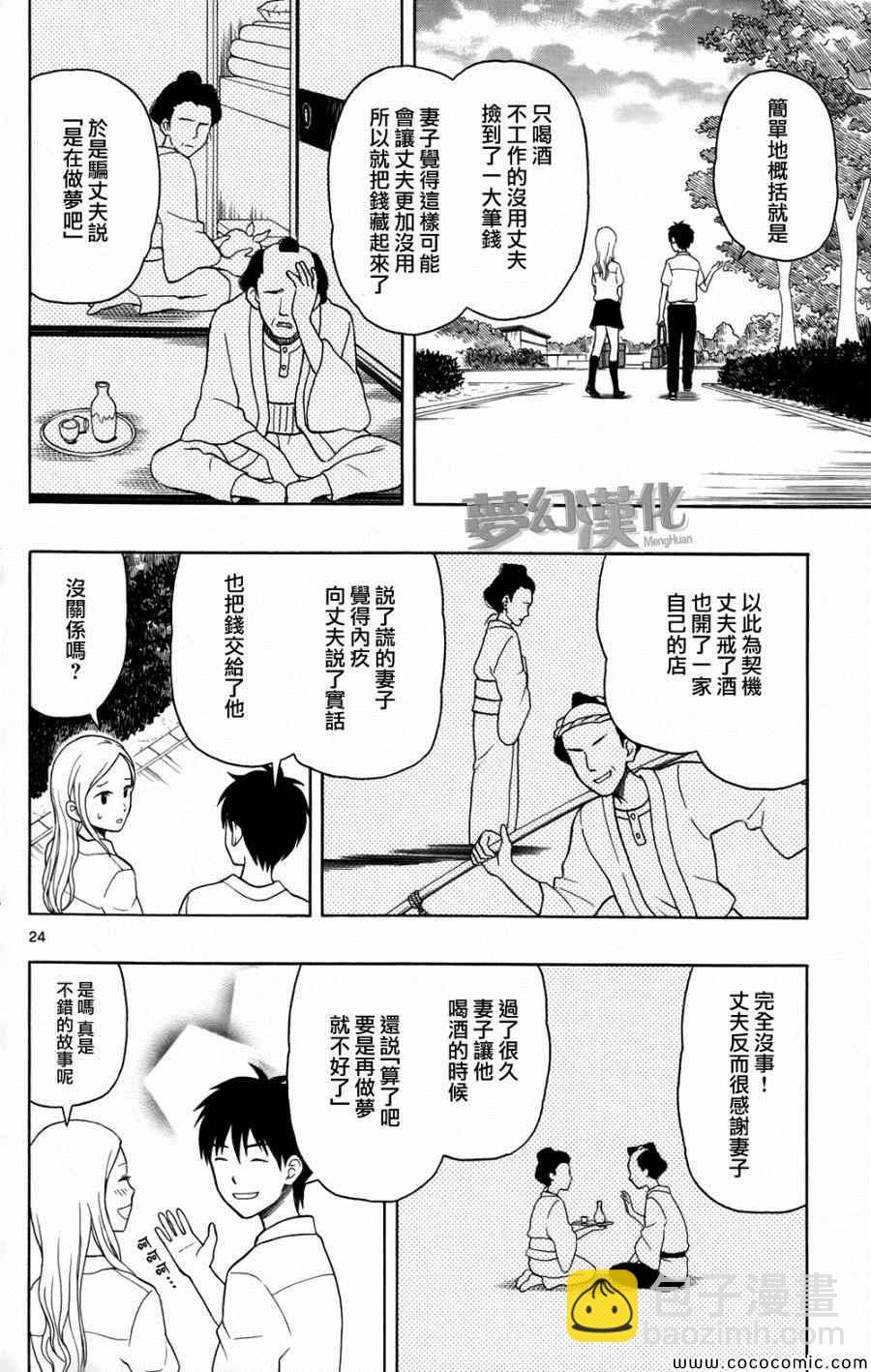 湯神君沒有朋友 - 第7話 - 6