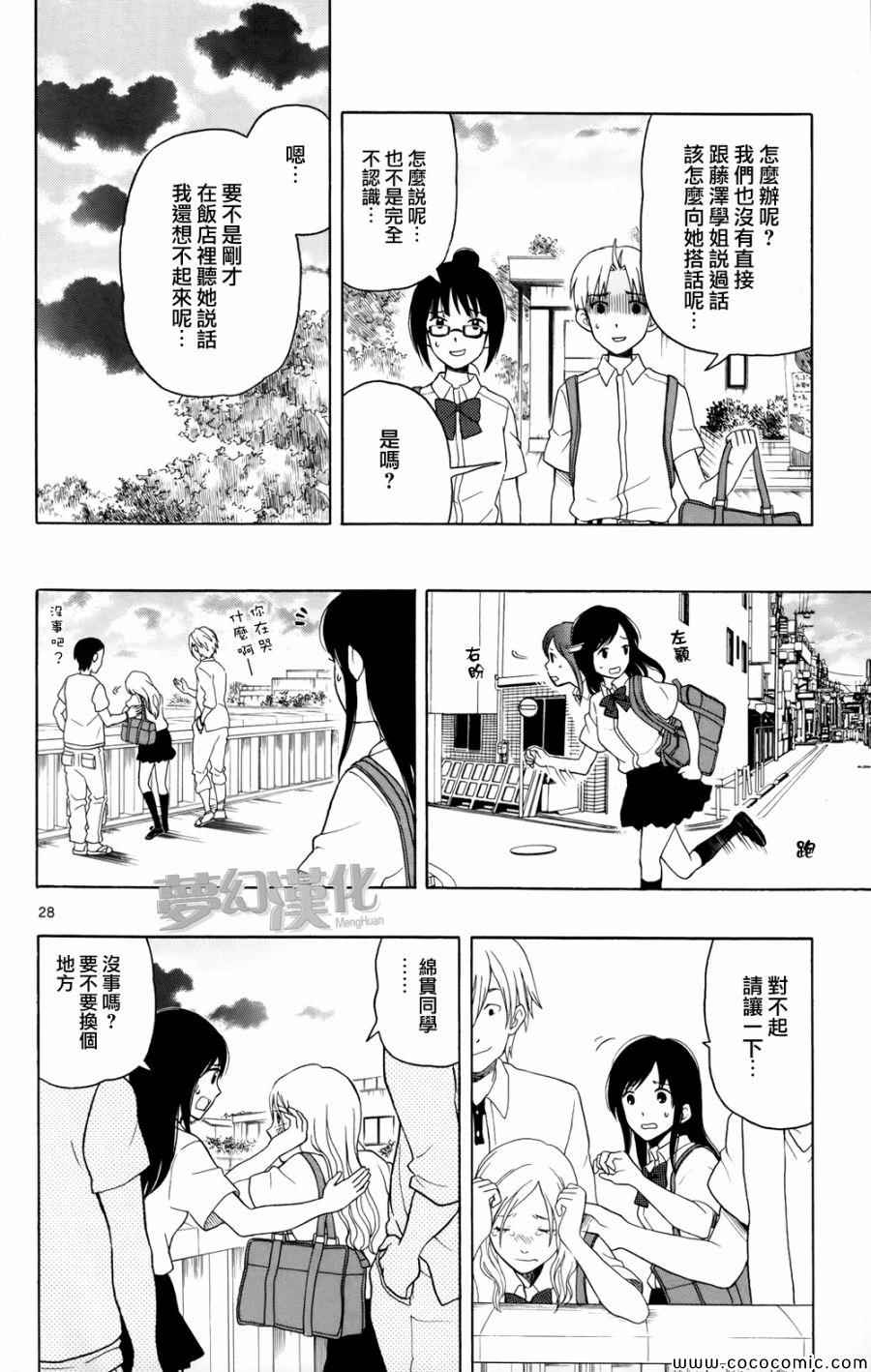 湯神君沒有朋友 - 第7話 - 4