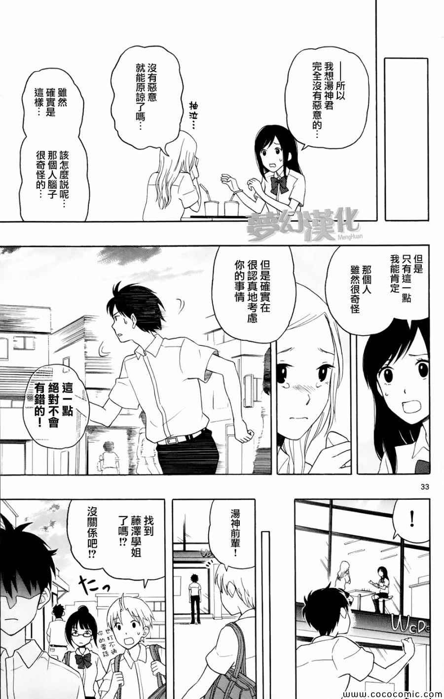 湯神君沒有朋友 - 第7話 - 3