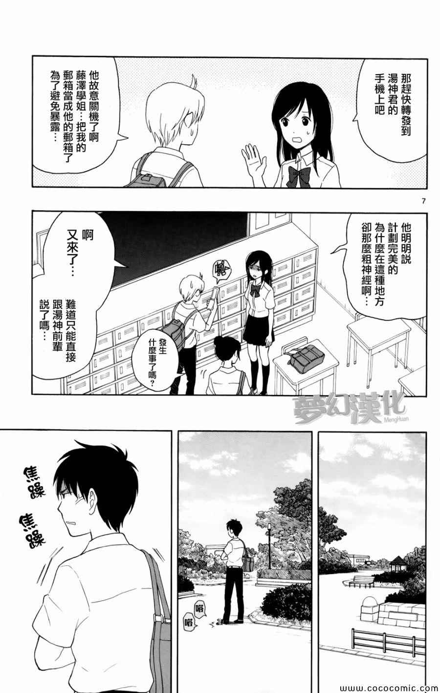 湯神君沒有朋友 - 第7話 - 1