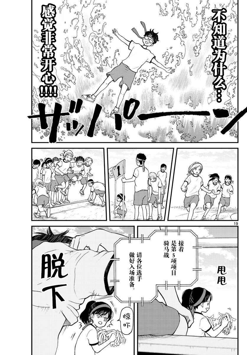 湯神君沒有朋友 - 第61話 - 1