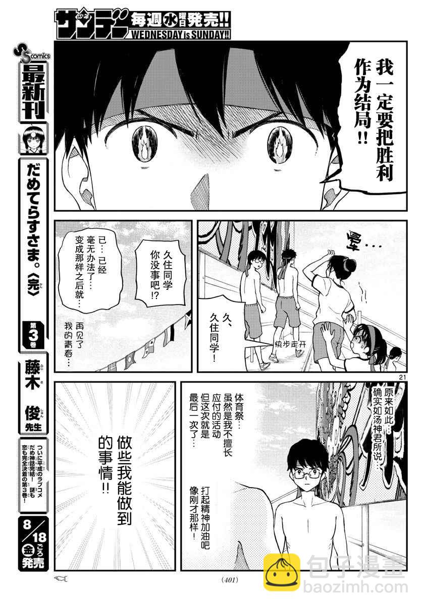 湯神君沒有朋友 - 第61話 - 3