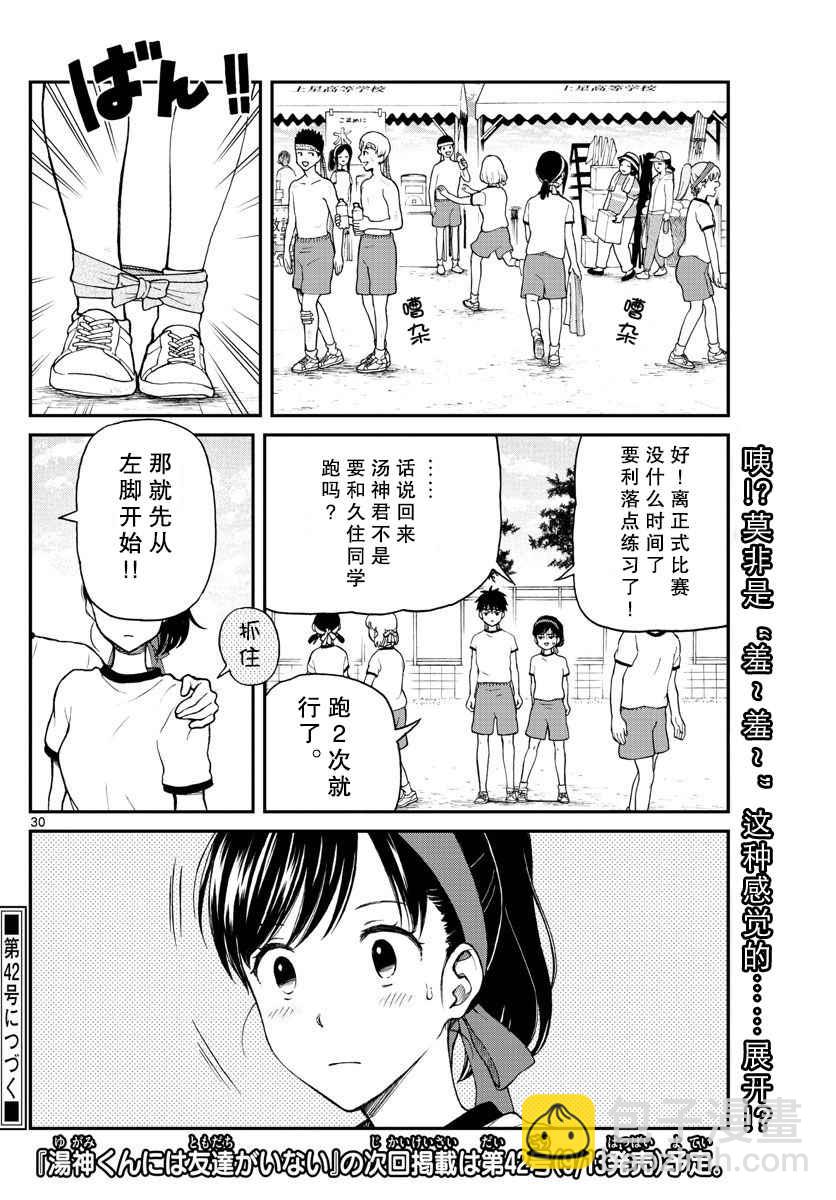 湯神君沒有朋友 - 第61話 - 6