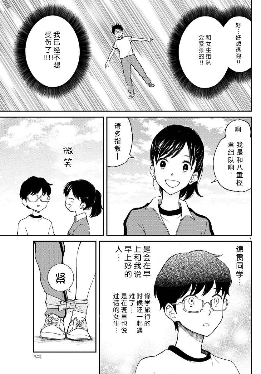 湯神君沒有朋友 - 第61話 - 1