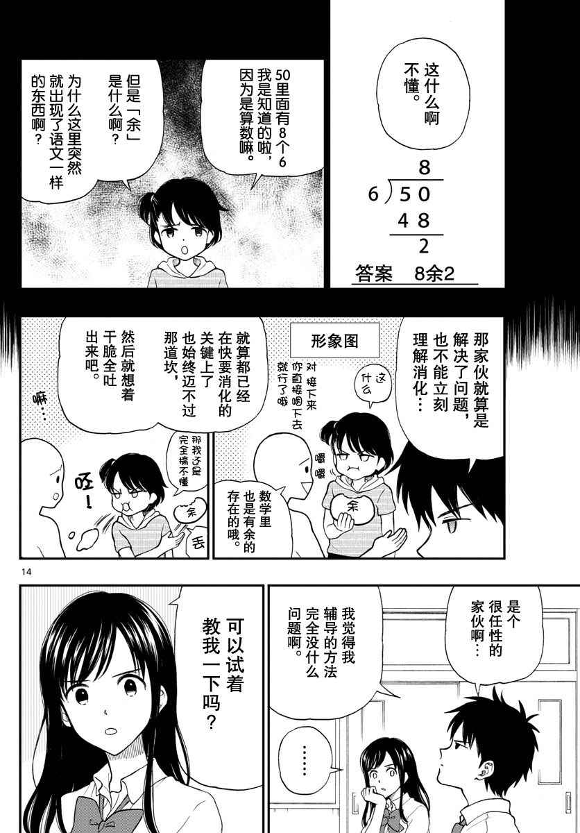 湯神君沒有朋友 - 第63話 - 2