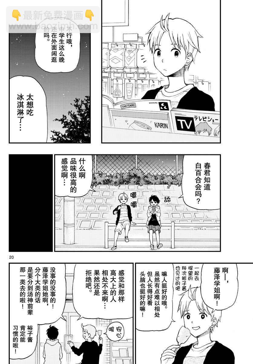 湯神君沒有朋友 - 第63話 - 2