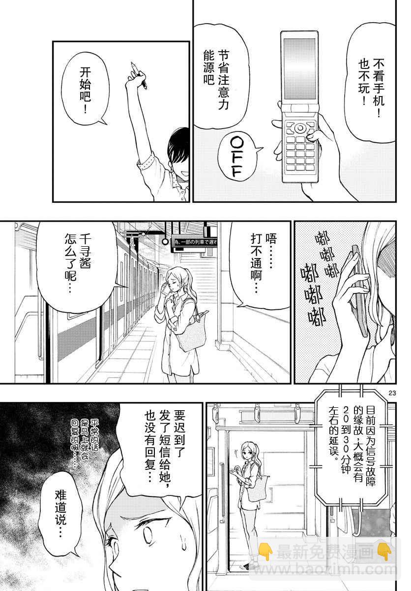 湯神君沒有朋友 - 第63話 - 5