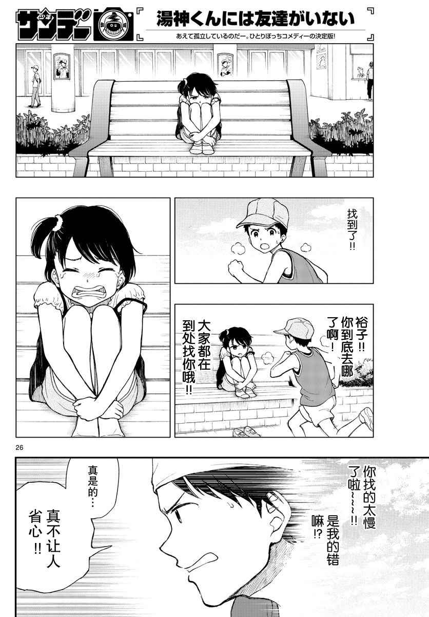 湯神君沒有朋友 - 第63話 - 2