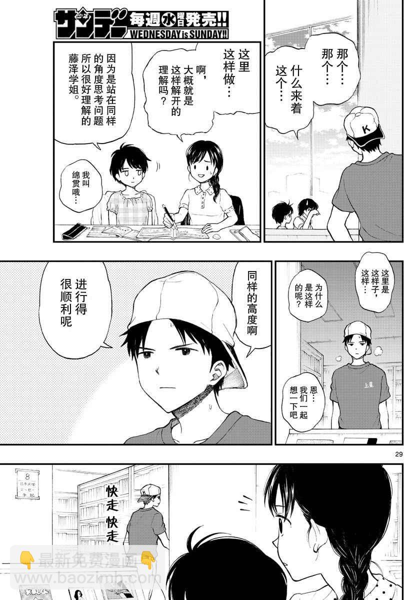 湯神君沒有朋友 - 第63話 - 5