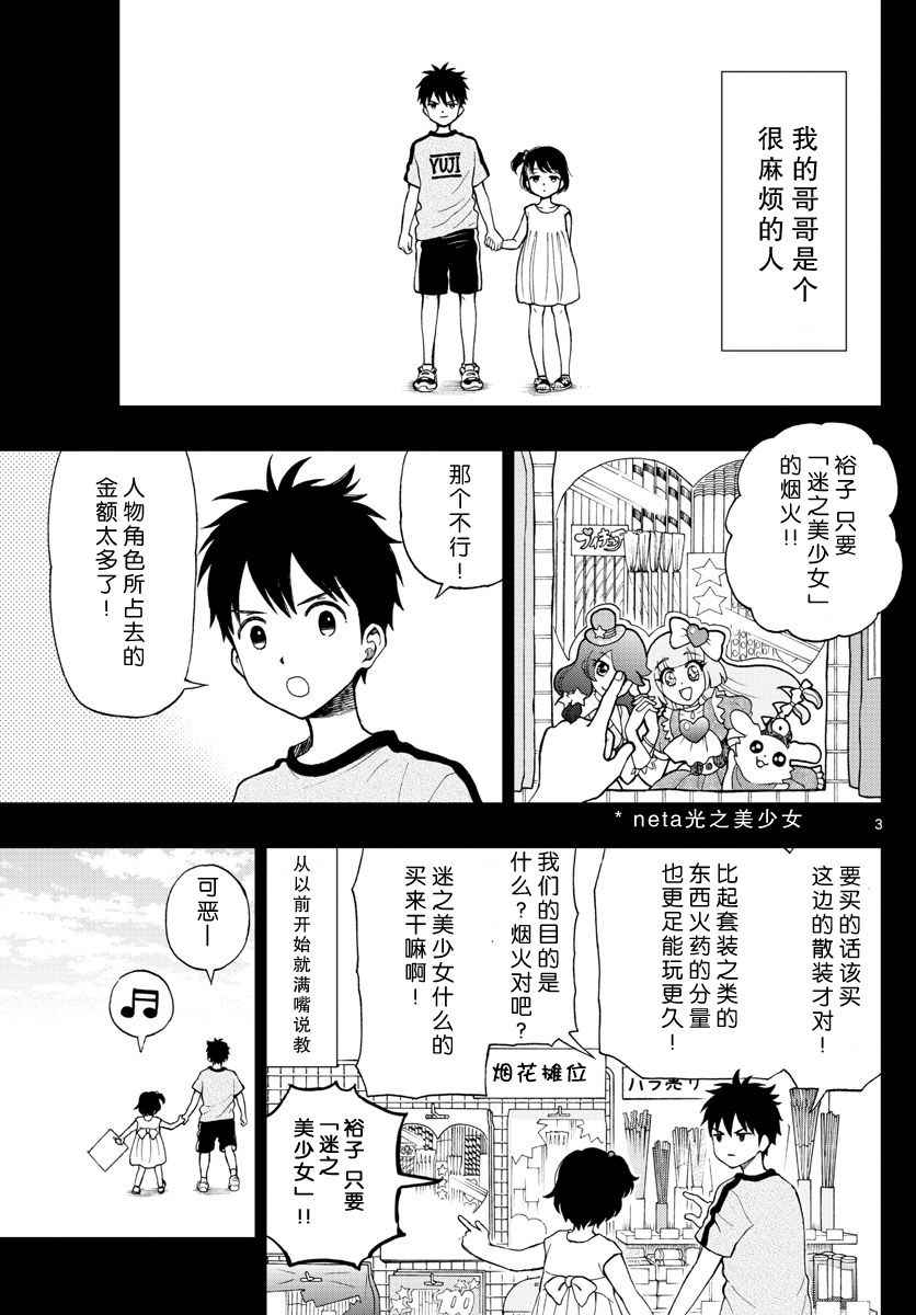 湯神君沒有朋友 - 第63話 - 3