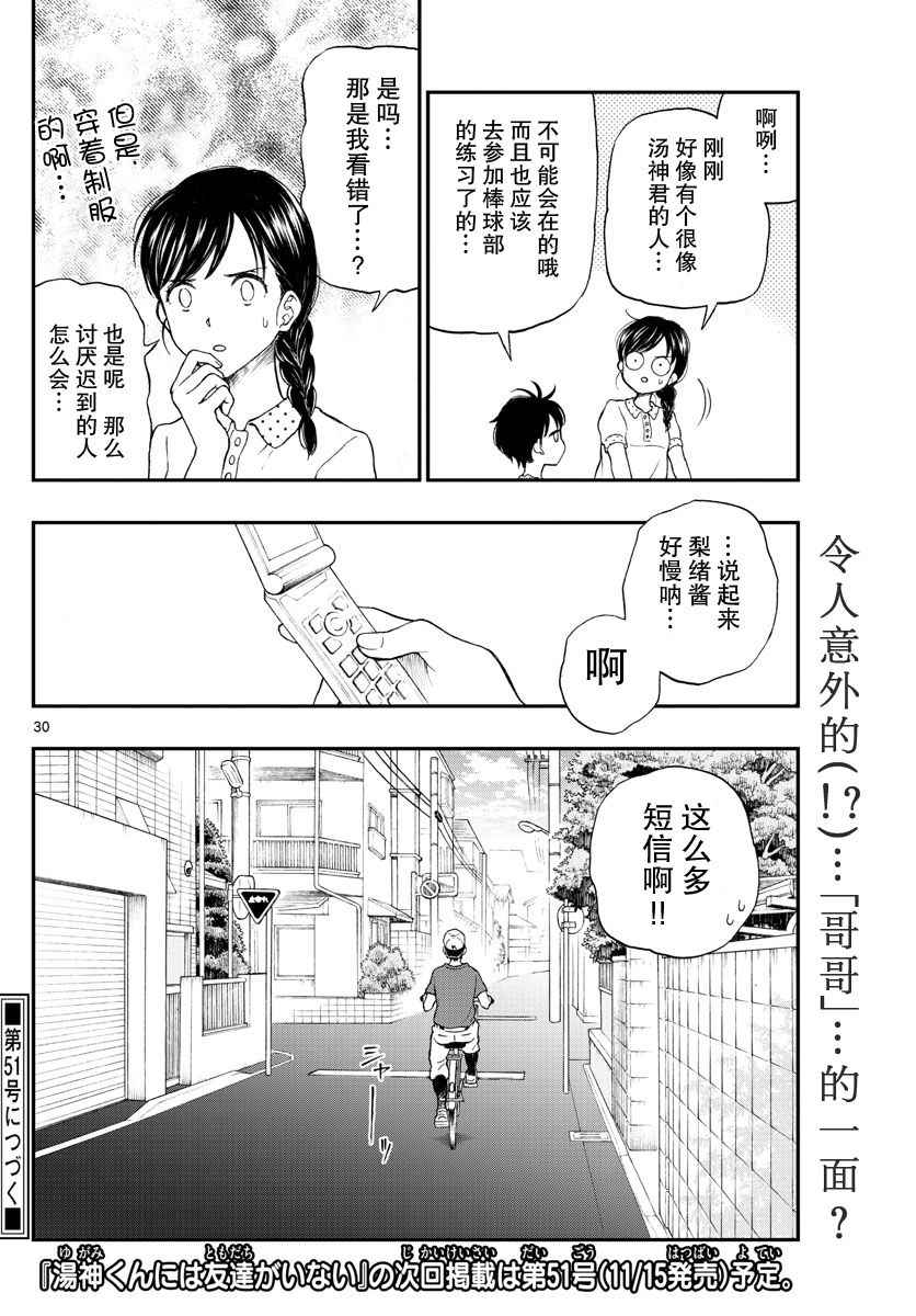 湯神君沒有朋友 - 第63話 - 6