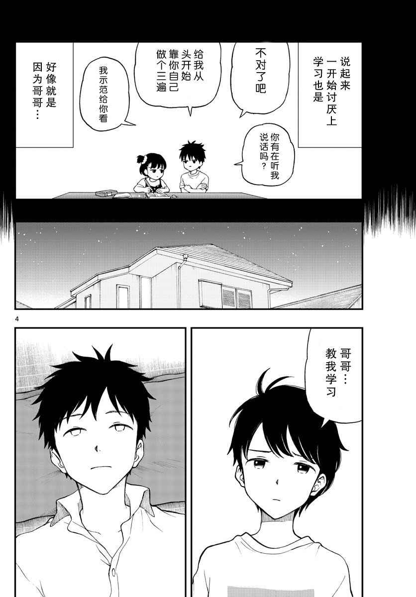 湯神君沒有朋友 - 第63話 - 4